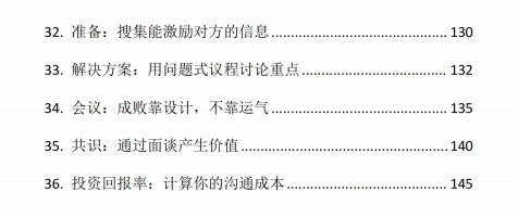 《大领导手段实战篇+关键篇》pdf电子版/无水印