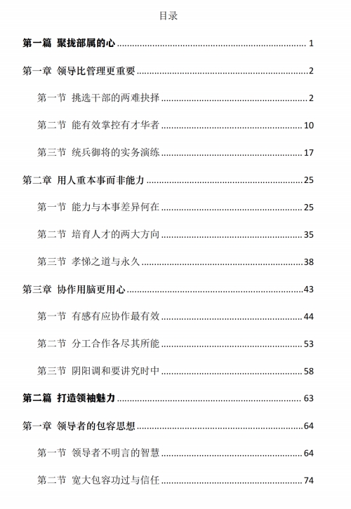 《大领导手段实战篇+关键篇》pdf电子版/无水印