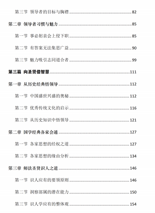 《大领导手段实战篇+关键篇》pdf电子版/无水印