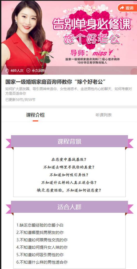 女生情感大课《告别单身必修课：找个好老公》网盘下载
