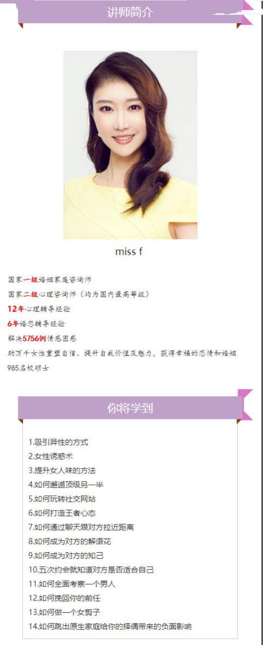 女生情感大课《告别单身必修课：找个好老公》网盘下载