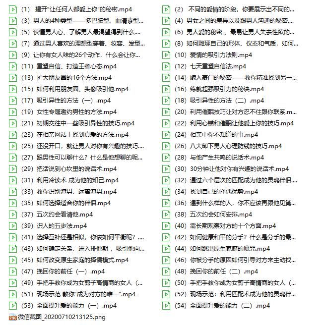 女生情感大课《告别单身必修课：找个好老公》网盘下载