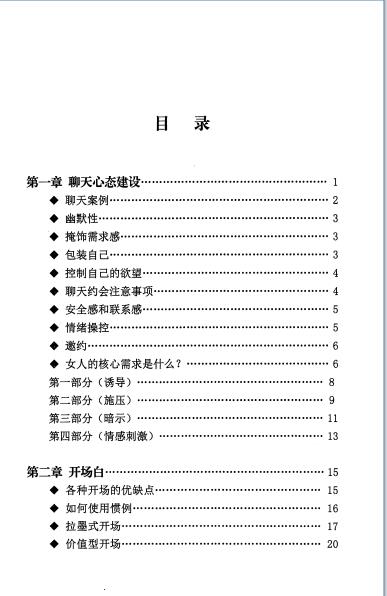 《一本书把上千妹子》PDF电子书