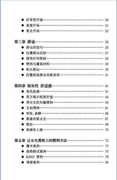 《一本书把上千妹子》PDF电子书