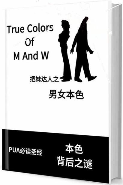 《男女本色》pdf电子版/无水印