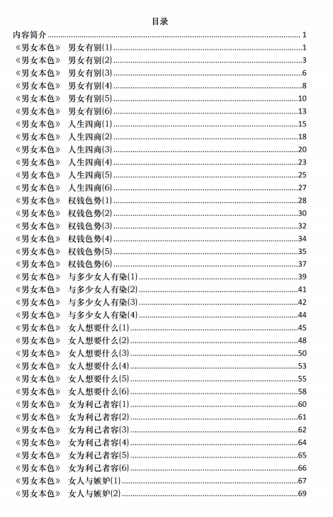 《男女本色》pdf电子版/无水印
