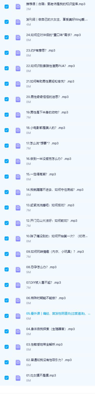 甄宏丽博士《女性必备指南：打破24个根深蒂固的误区》网盘下载