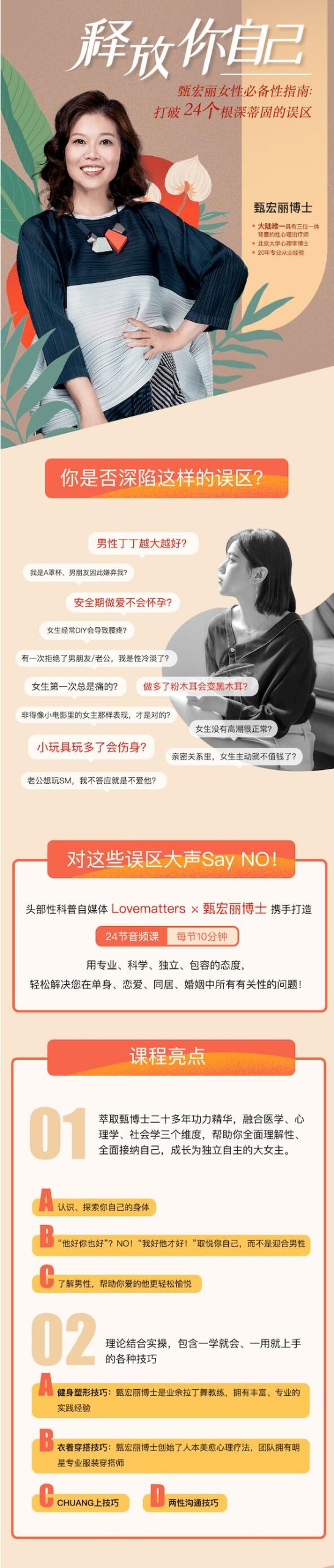 甄宏丽博士《女性必备指南：打破24个根深蒂固的误区》网盘下载