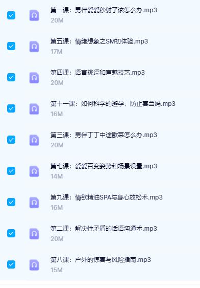 女性必修性福课《十招帮你拯救无性婚姻，“啪”出完美性福》完结