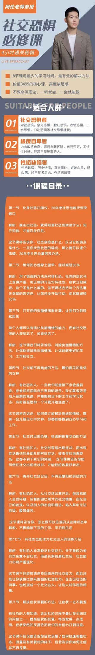 阿伦老师《社交恐惧必修课》网盘下载