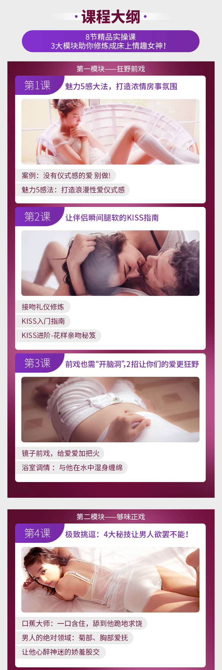 女子睡服力《8招修炼满分床技：让你变身情趣女神》网盘下载