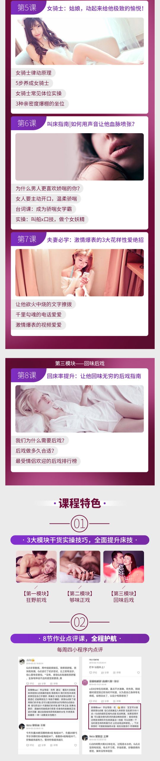 女子睡服力《8招修炼满分床技：让你变身情趣女神》网盘下载