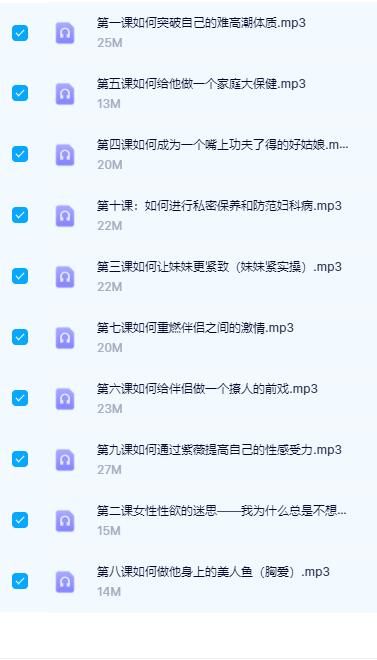 焦叔-婚内女人必听的10堂性爱私教课-从性爱小白到情趣女神的性感修炼术