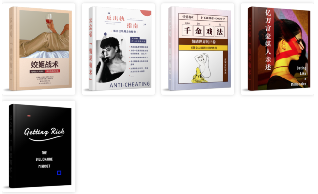 情爱有术13本PDF合集：《绿茶‮绪情‬操控术》《绿‮高茶‬嫁手册》《读懂‮级超‬富豪》《姣姬战术》《猎女口技》《婚恋中的吸金御财术》《精‮男英‬结识全攻略》《千金戏法》