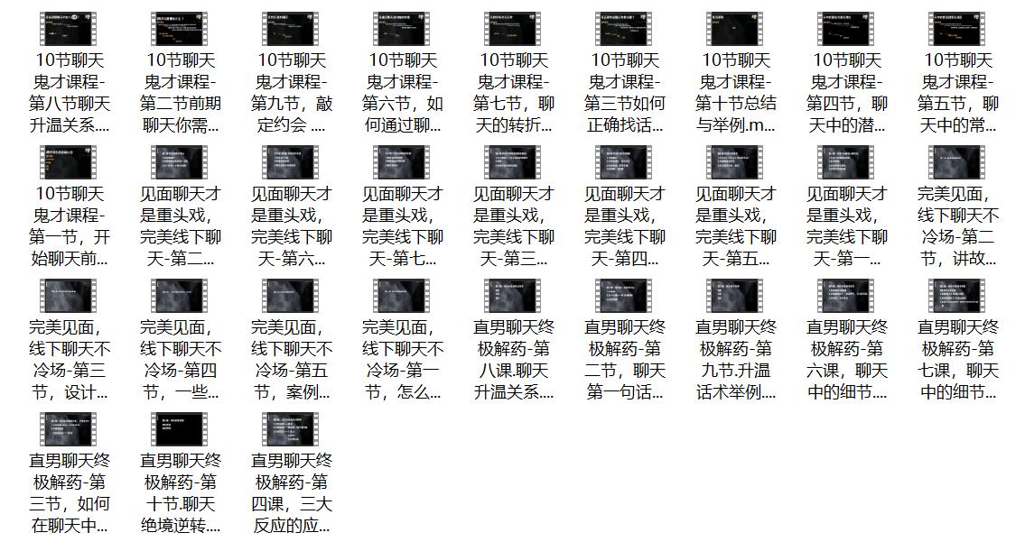 脱单师木木《聊天鬼才+约会鬼才》网盘下载