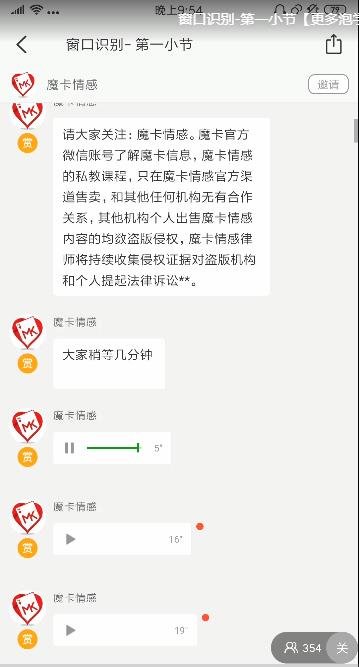 魔卡私教《窗口识别》判断女生是否对你有兴趣