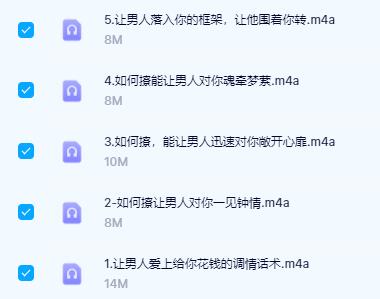 欲擒故纵调情宝典，勾住男人的魂（5节）网盘下载