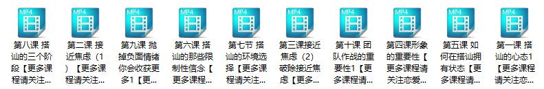 《天狼社觉醒搭讪私教课程》百度网盘下载