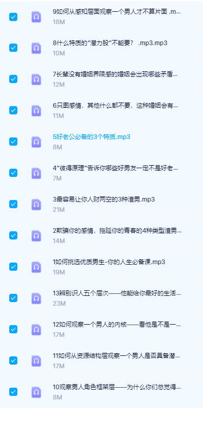 绛妖精《如何挑选优质男生-你的人生必修课》网盘下载