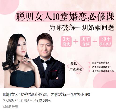 聪明女人的10堂婚恋必修课，为你破解一切婚姻问题