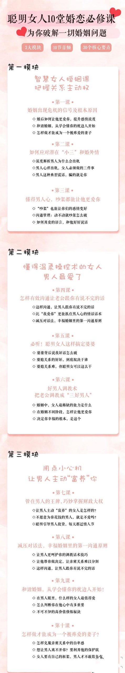 聪明女人的10堂婚恋必修课，为你破解一切婚姻问题