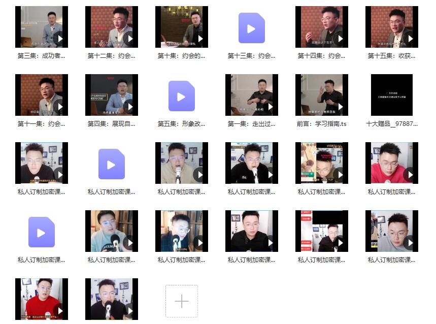 靓男团队《旭旭私教3.0》私人定制课程