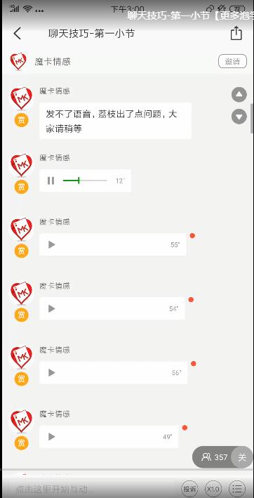魔卡情感《聊天技巧》完整版下载