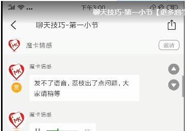 魔卡情感《聊天技巧》完整版下载