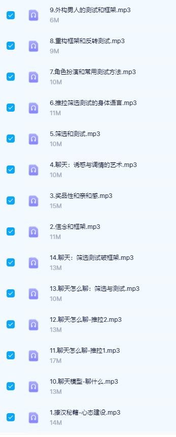 EAN高级撩汉课程《撩汉秘术+洗nao术》网盘下载