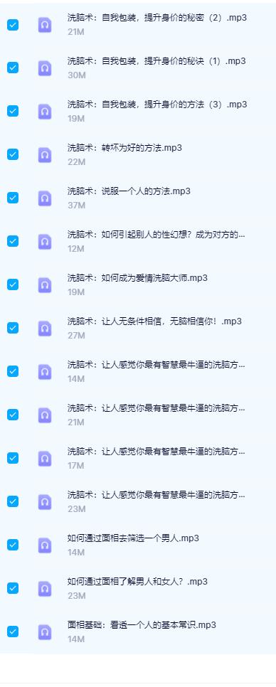 EAN高级撩汉课程《撩汉秘术+洗nao术》网盘下载