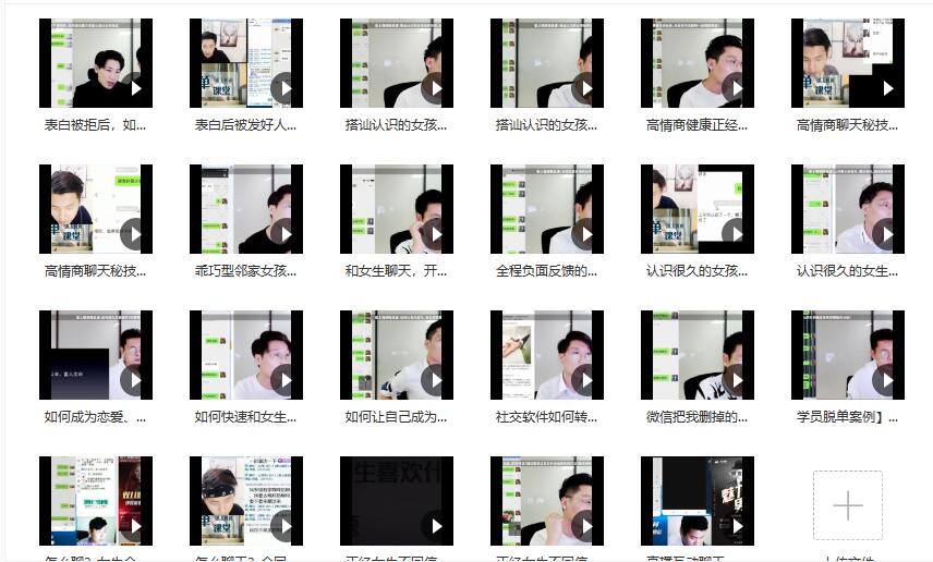 爱上情感《心态建设》+《逆袭聊天》百度云下载