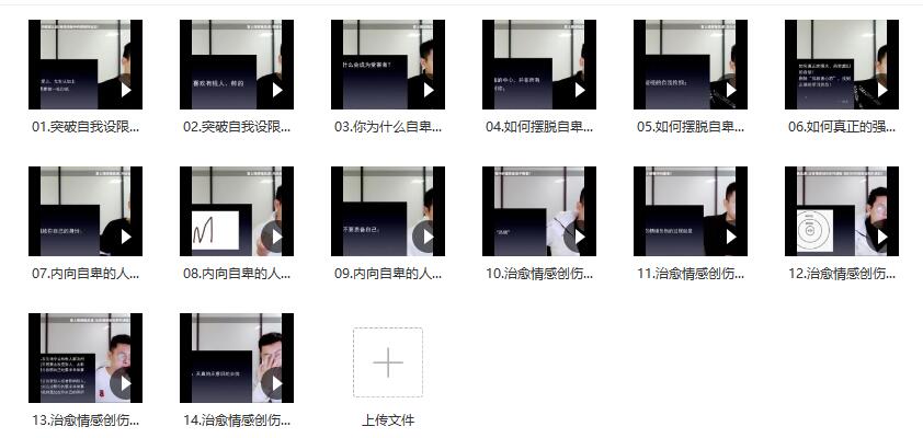 爱上情感《心态建设》+《逆袭聊天》百度云下载