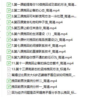 新必牵手挽回课程（疑是公开课）