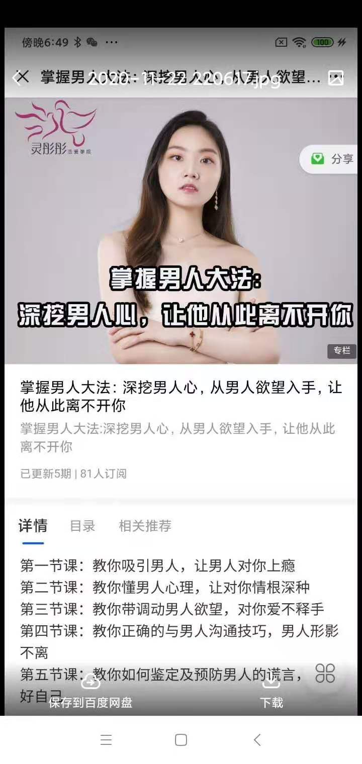 掌握男人大法：深挖男人心，从男人鱼望入手，让他从此离不开你(完结)