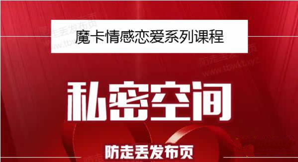 魔卡私教《私密空间》百度网盘下载