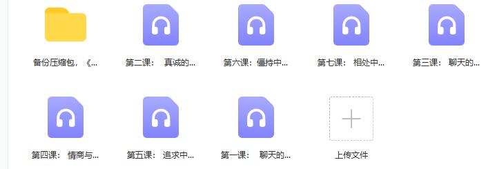 李越线上课《聊天的博弈（完结）》百度云下载
