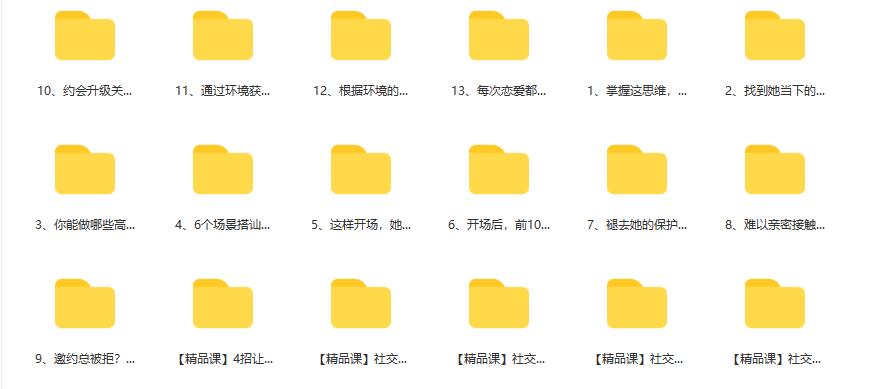 艾克私教2.0《让女生倒追》百度云下载