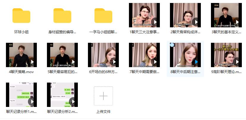 爱瑞克恋爱学《爱老师聊天课》轻松聊嗨妹子