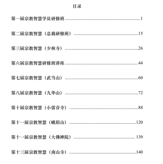 《宗教智慧特训》pdf电子版/无水印
