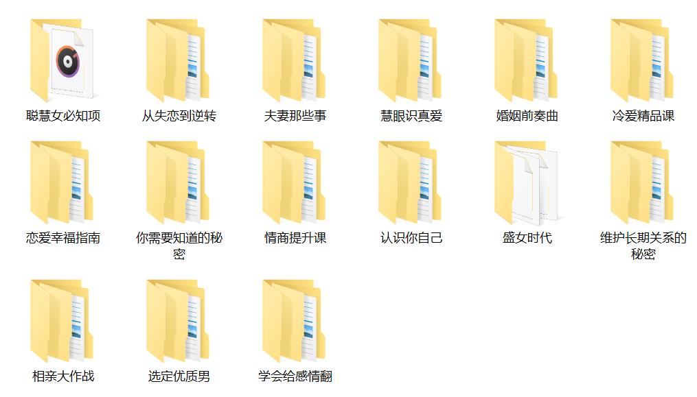 10114322572 女生课程《恋爱小课堂》网盘下载