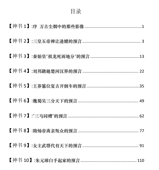 10114624916 《帝王基因预测神书》pdf电子版/无水印
