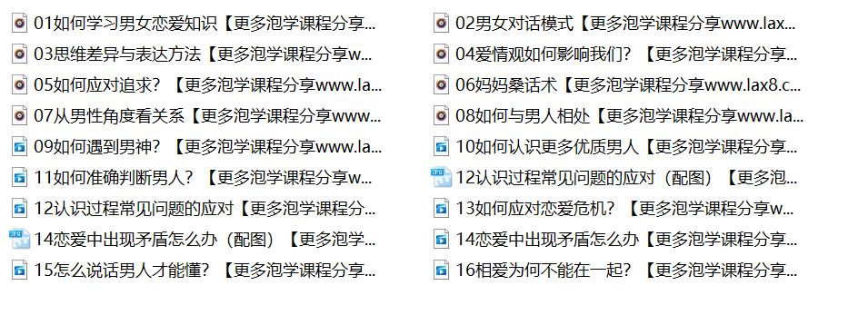 魔鬼交际学阮琦《甜蜜恋爱课》网盘下载