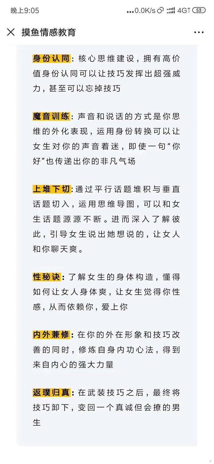 摸鱼情感《凯威私教》网盘下载