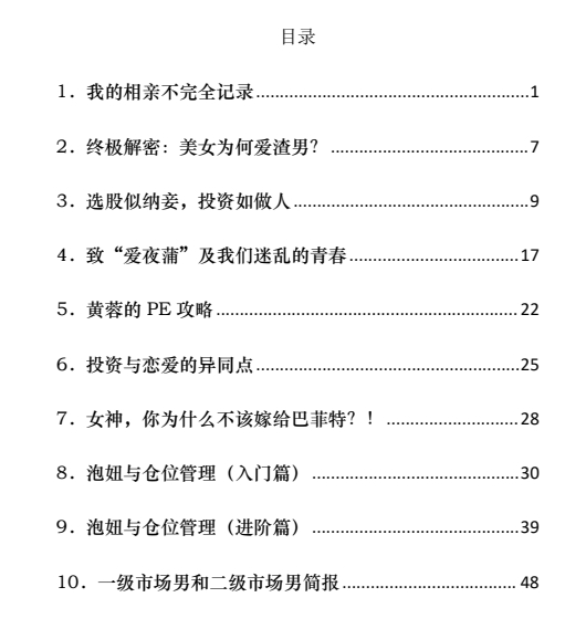 《渣男手册第一部》pdf电子版/无水印