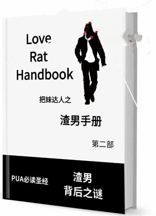 《渣男手册第二部》PDF电子版/无水印