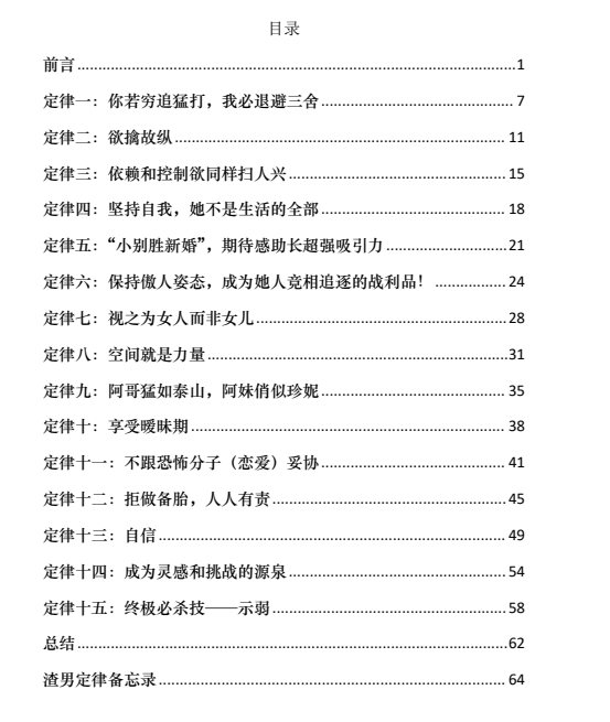 《渣男手册第二部》PDF电子版/无水印