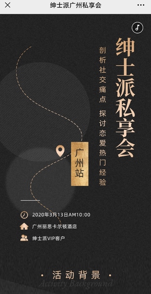 绅士派《广州私享会》百度云下载