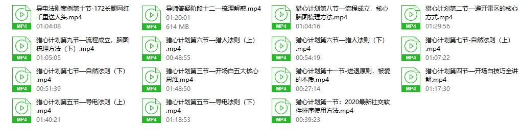 七分情感学堂《猎心计划》聊天课程