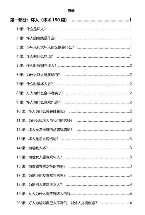 《坏术大师》pdf电子版/无水印