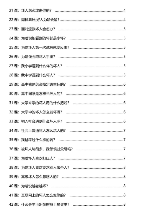 《坏术大师》pdf电子版/无水印